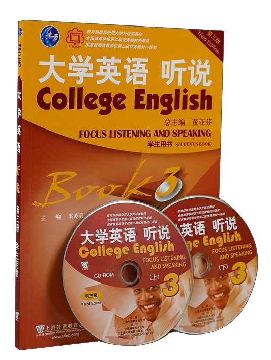 大学英语听说（3 学生用书 第3版 附光盘）