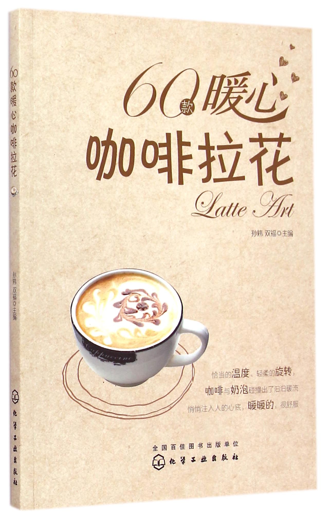60款暖心咖啡拉花