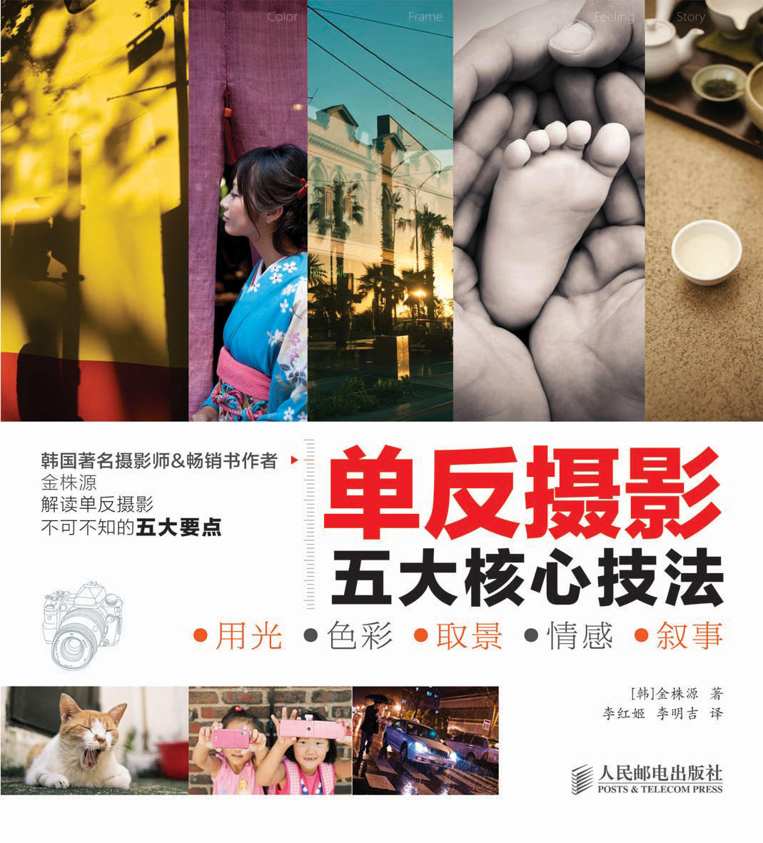 单反摄影五大核心技法(摄影客出品)