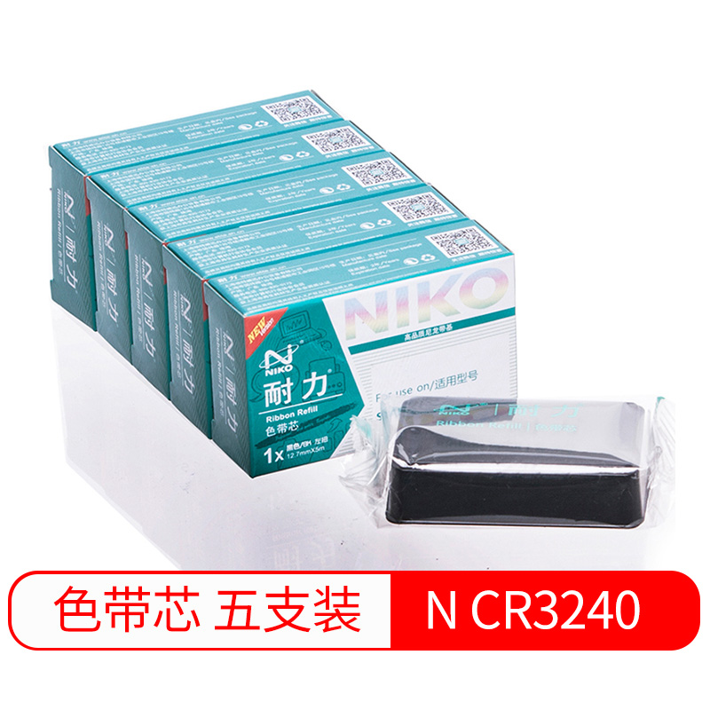 耐力（NIKO）N CR3240 黑色色带芯(5根装) (适用STAR CR3200/3240/5400/6400/2410/AR970)