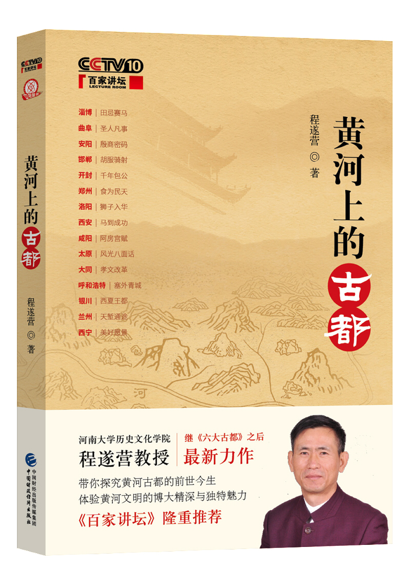 黄河上的古都