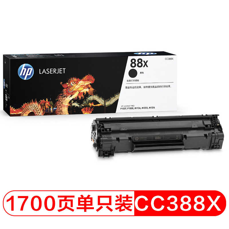 惠普（HP）CC388X 大容量黑色硒鼓 388A 88A 388AD升级版（适用HP M1136/P1108/P1106等）