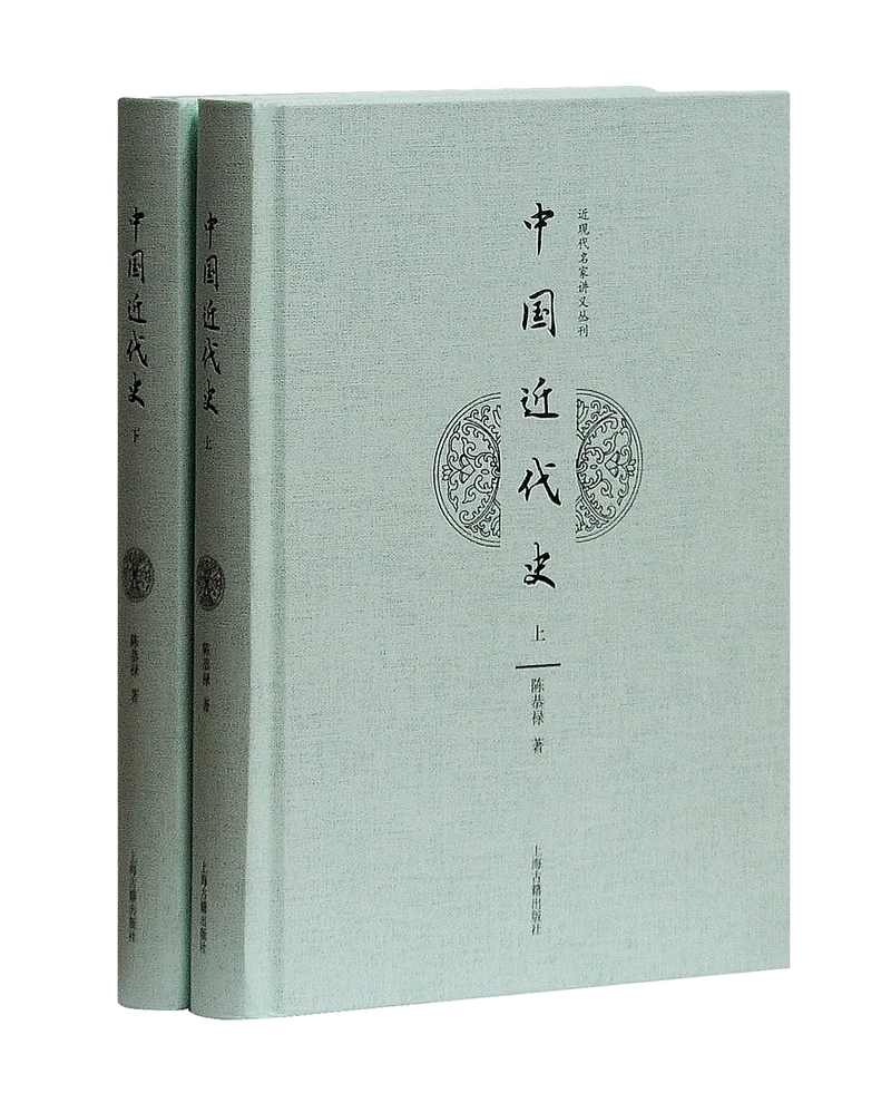 中国近代史(近现代名家讲义丛刊)