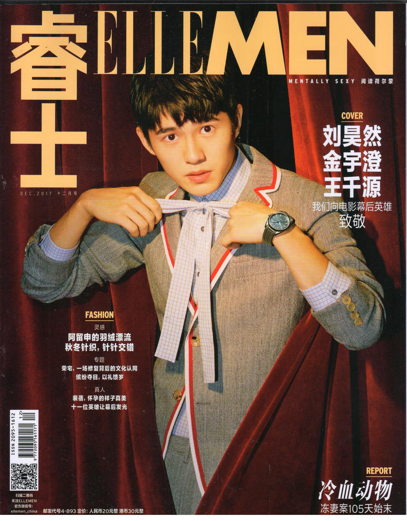 ELLEMEN睿士（2017年12月号）