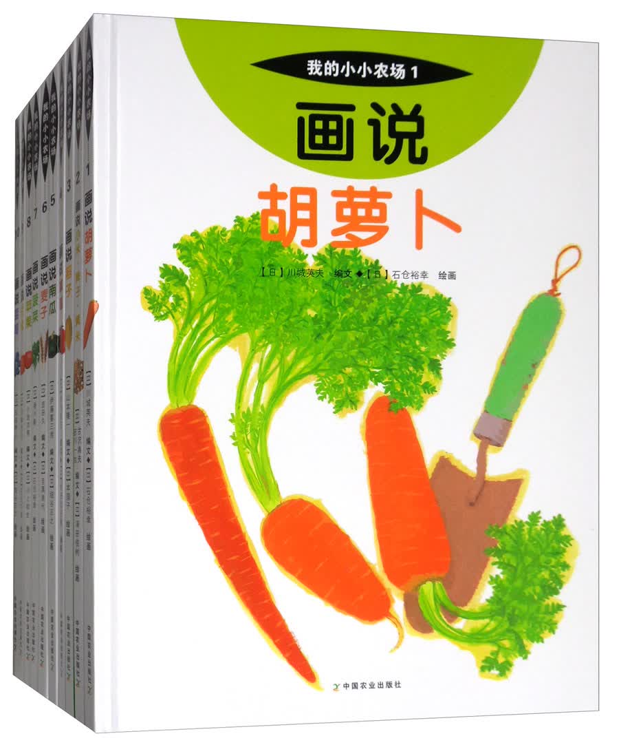 我的小小农场套装10册 升级版农场科普绘本全套 3-8 岁儿童自然认知图书 幼儿农耕启蒙礼盒装