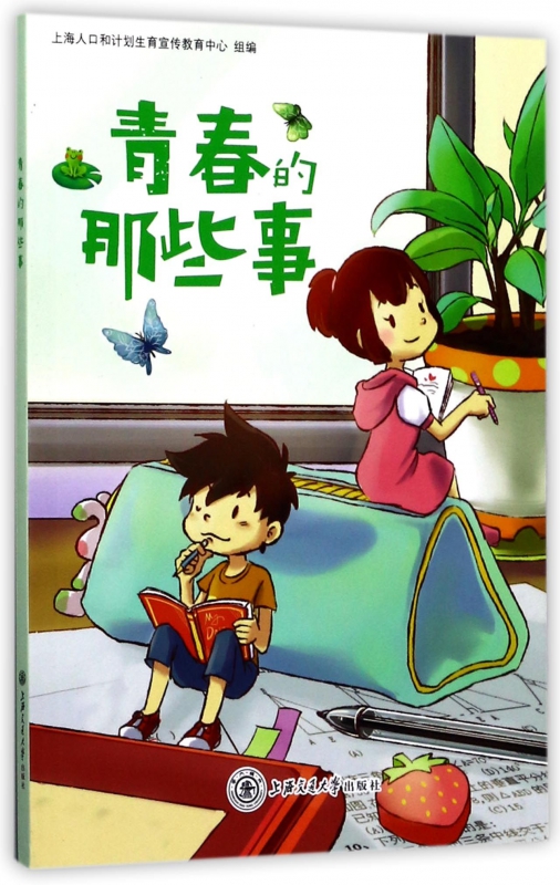 青春的那些事