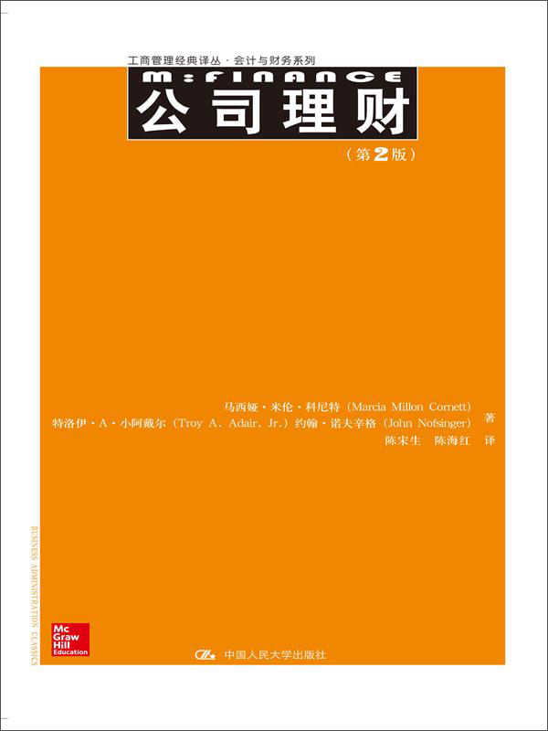 （包邮）公司理财9787300204758