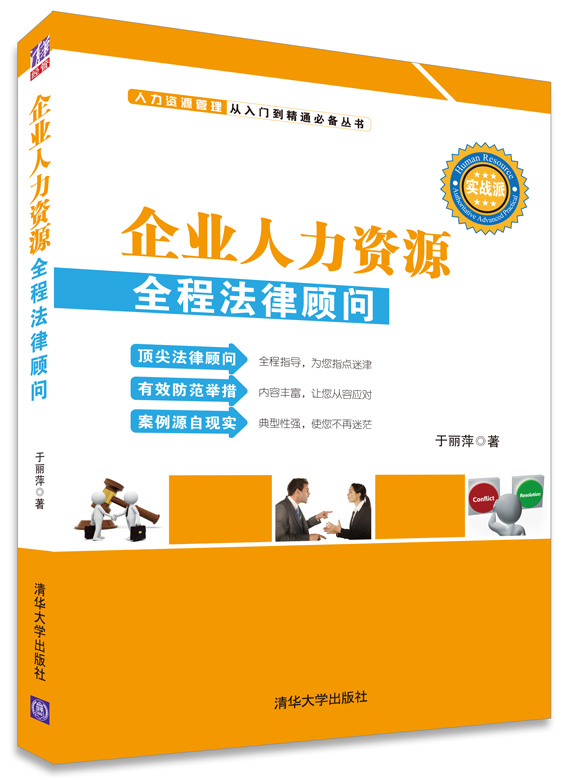 企业人力资源全程法律顾问