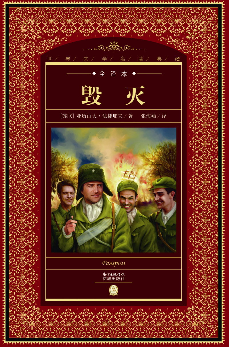 一本小说主角毁灭世界