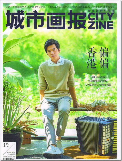 城市画报（2015年7月号）
