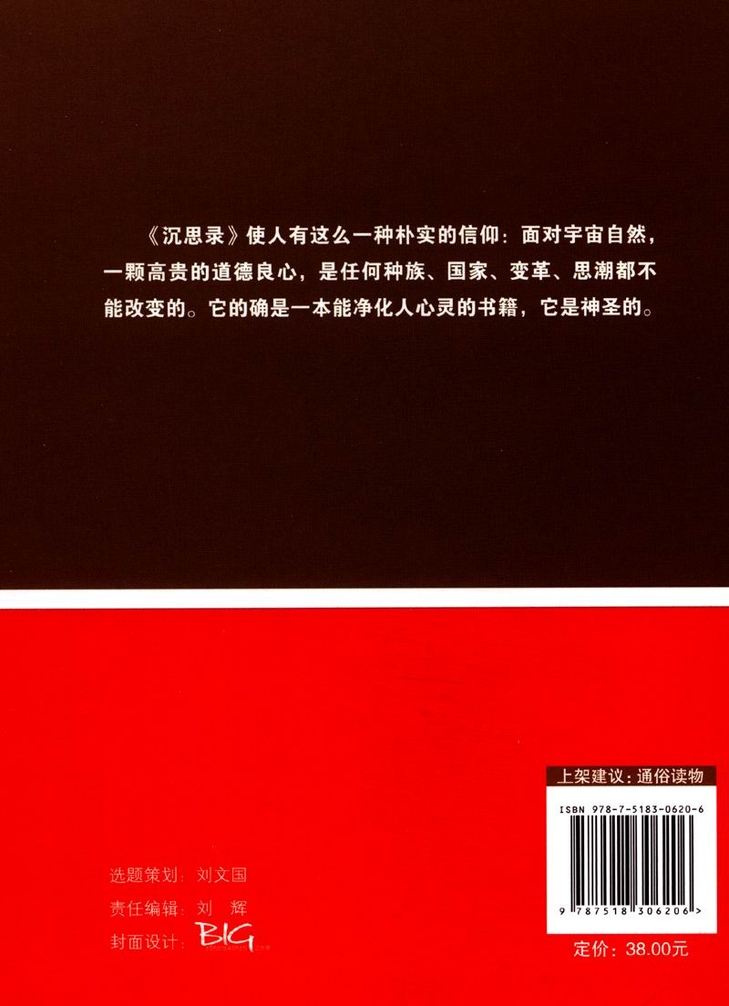 读点石油财经丛书：沉思录（经典珍藏大字版）详情图