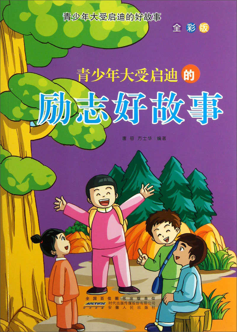 青少年大受启迪的励志好故事