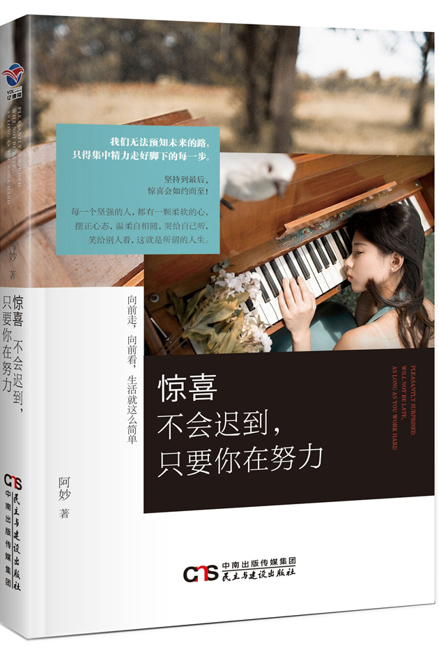 惊喜不会迟到，只要你在努力