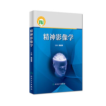 精神影像学