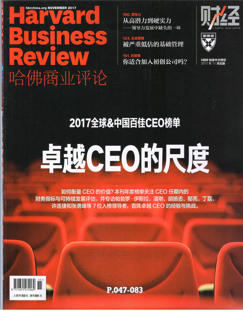 Harvard哈佛商业评论（2017年11月号）