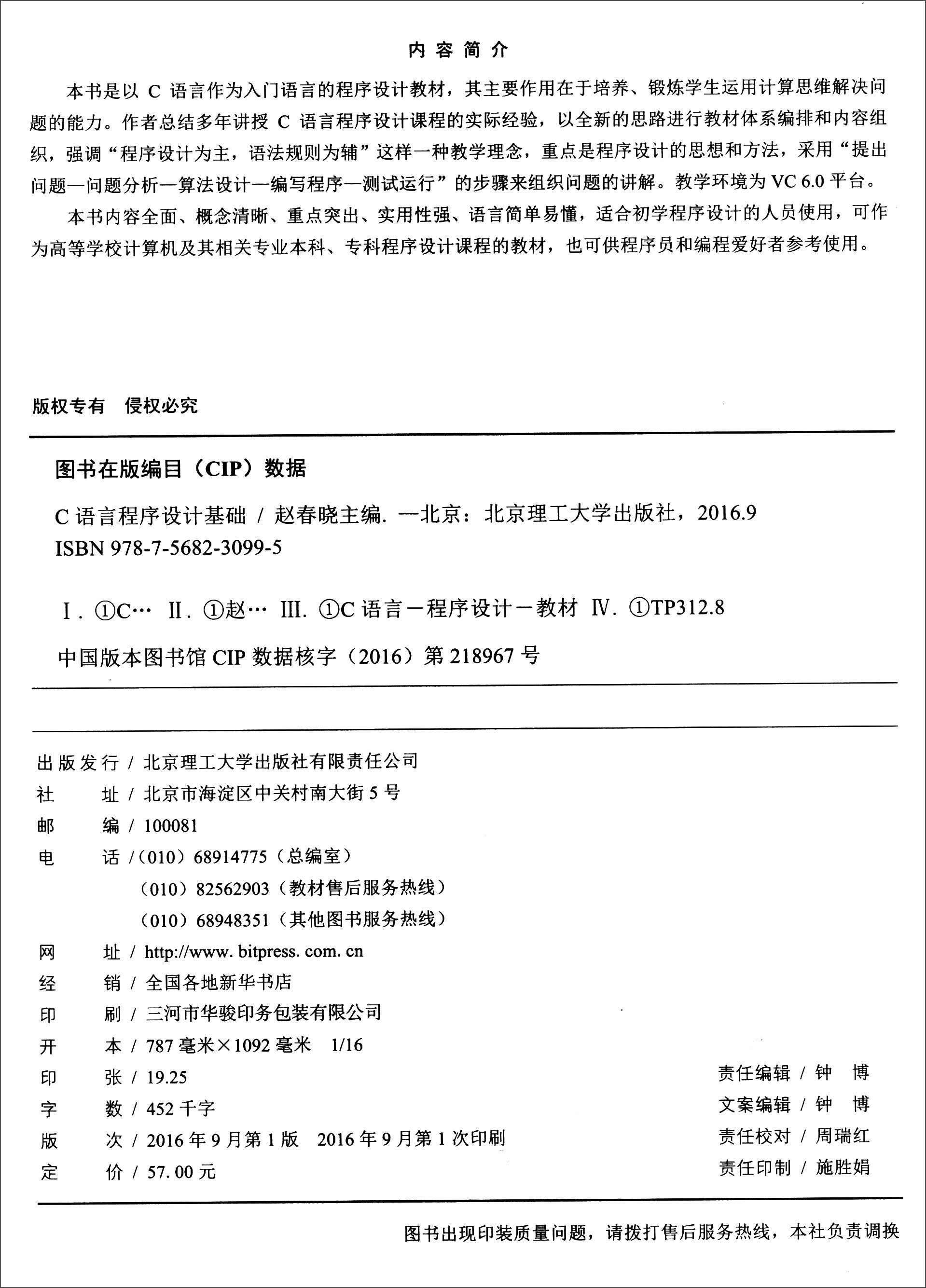C语言程序设计基础
