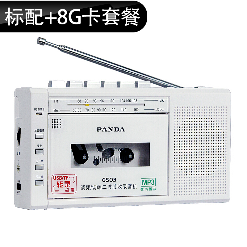 熊猫(panda) 6503录音机磁带便携式老人播放机u盘插卡小播放器卡带