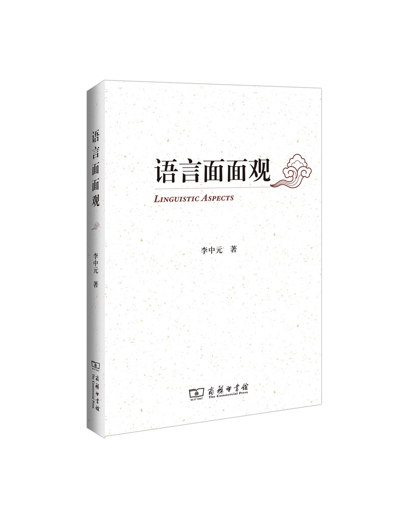 语言面面观