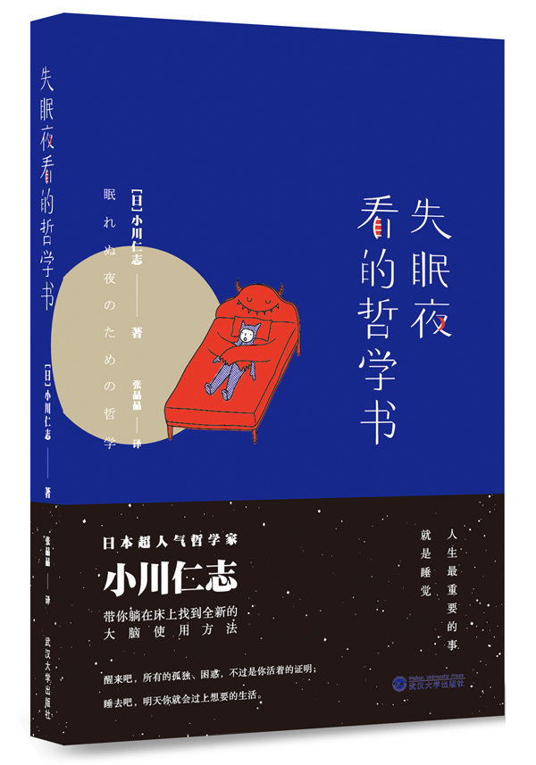 失眠夜看的哲学书