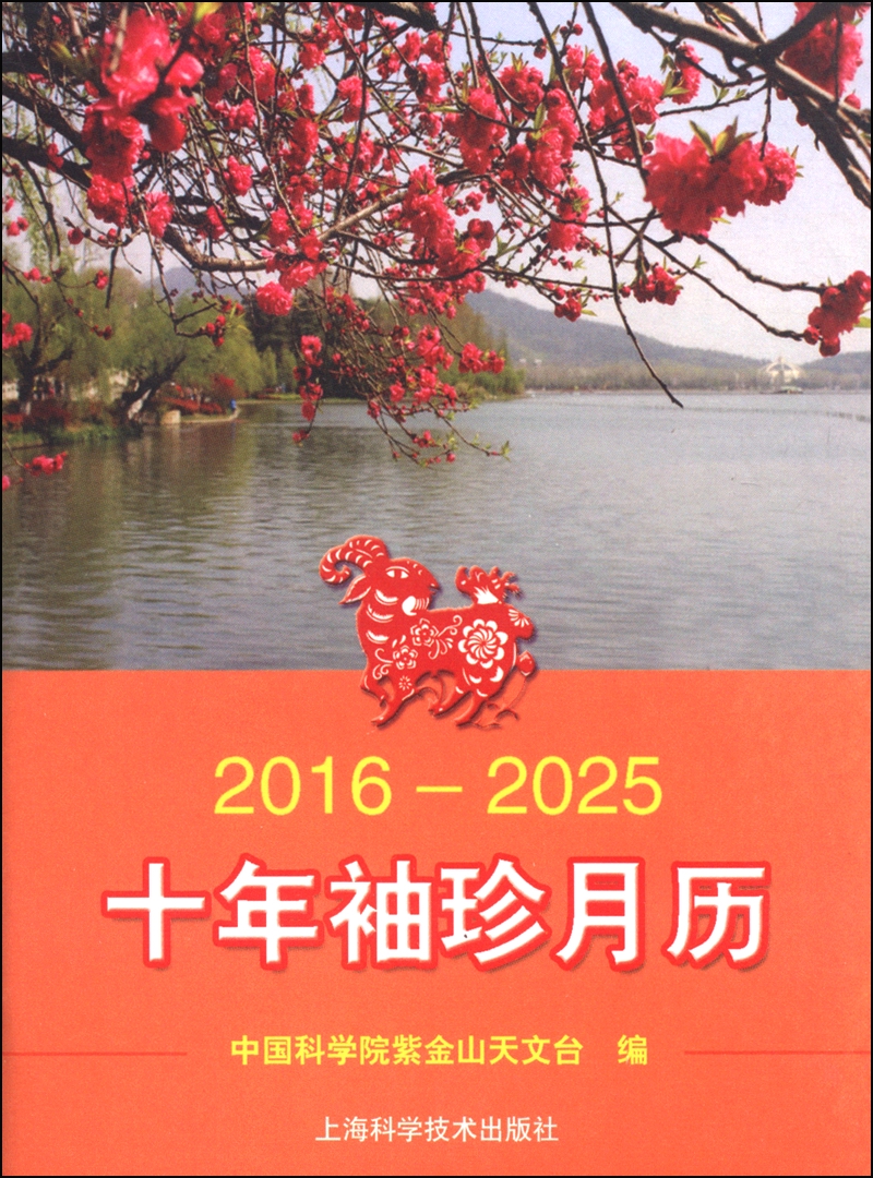 2016-2025十年袖珍月历