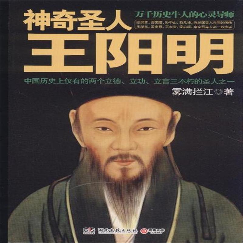 神奇圣人王阳阴