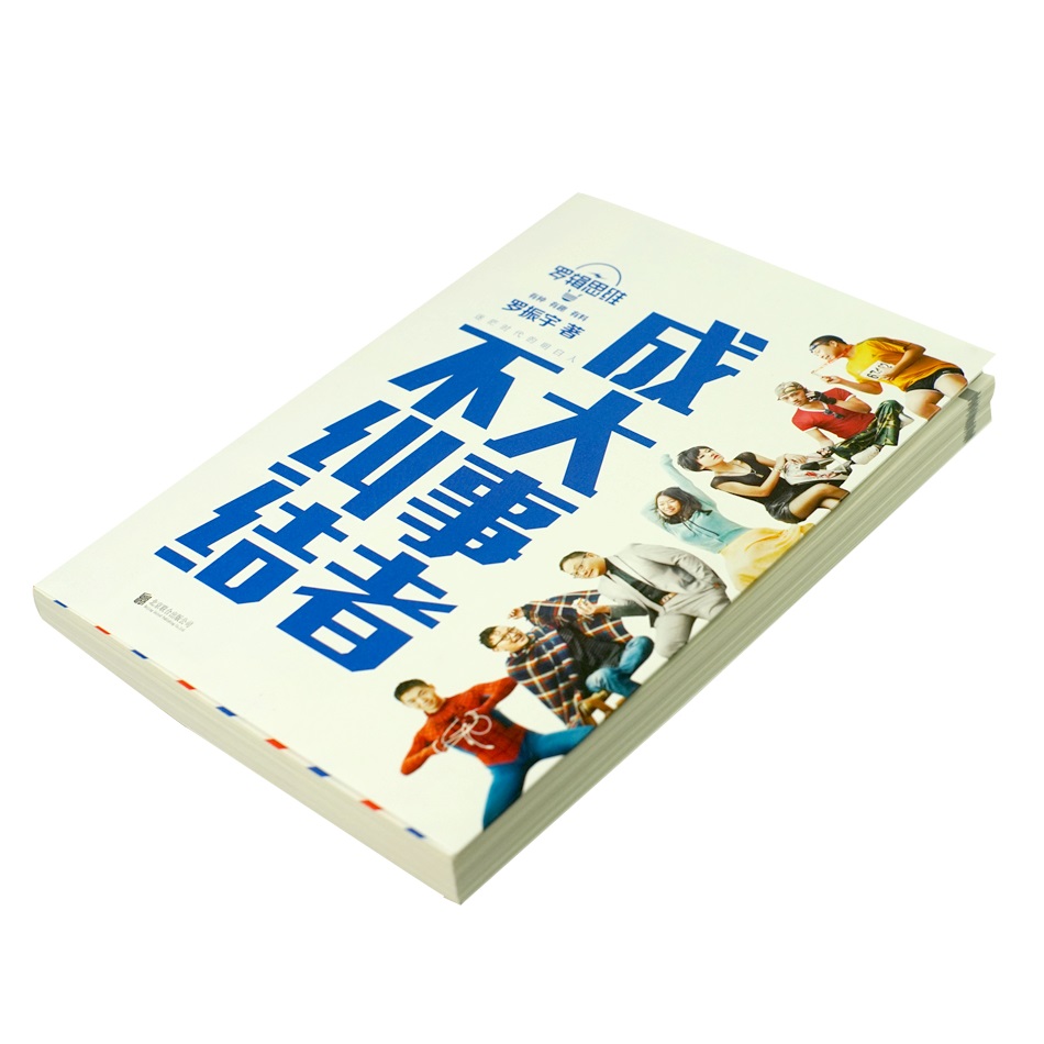 罗辑思维 成大事者不纠结详情图