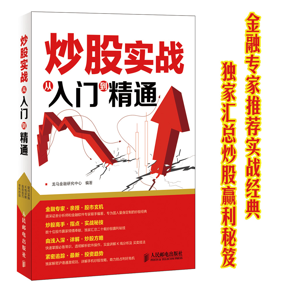 炒股实战从入门到精通（异步图书出品）