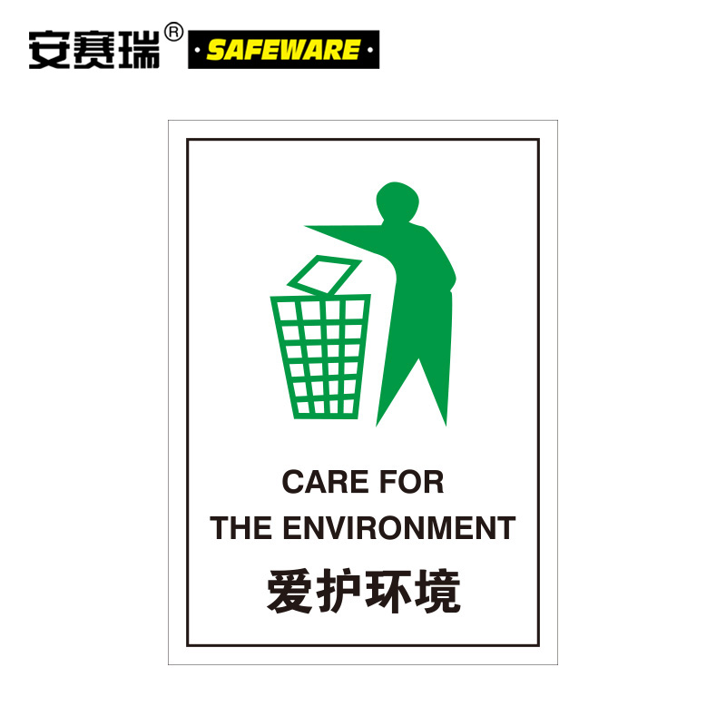 安赛瑞 包装储运标签(爱护环境)100片装 环保标贴 39574