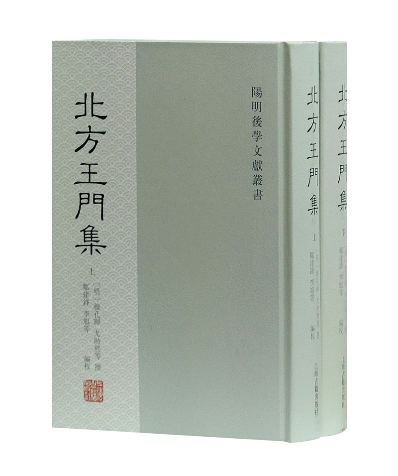北方王门集(套装上下册)