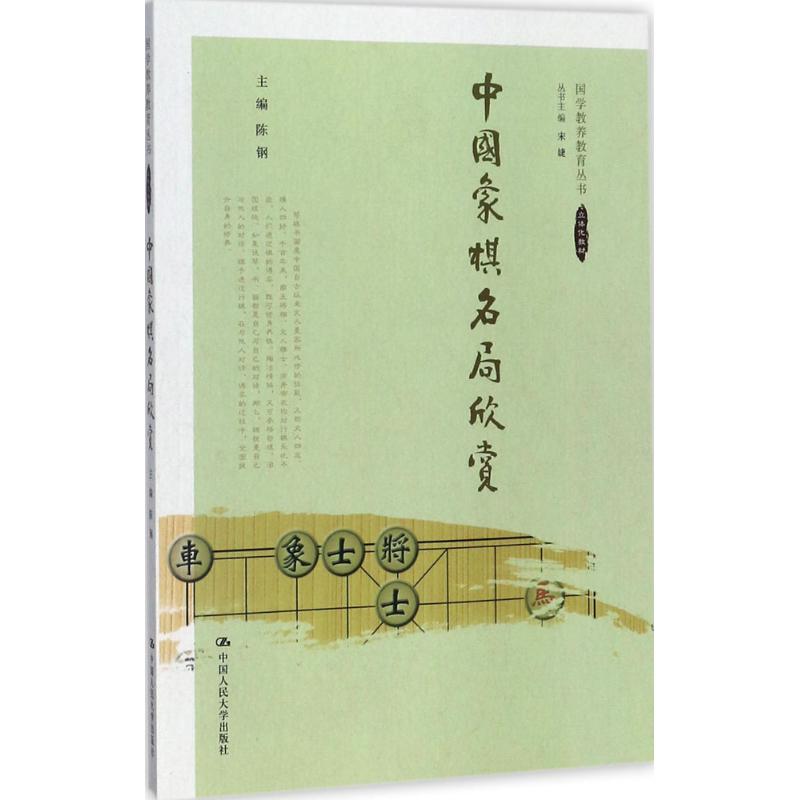 中国象棋名局欣赏