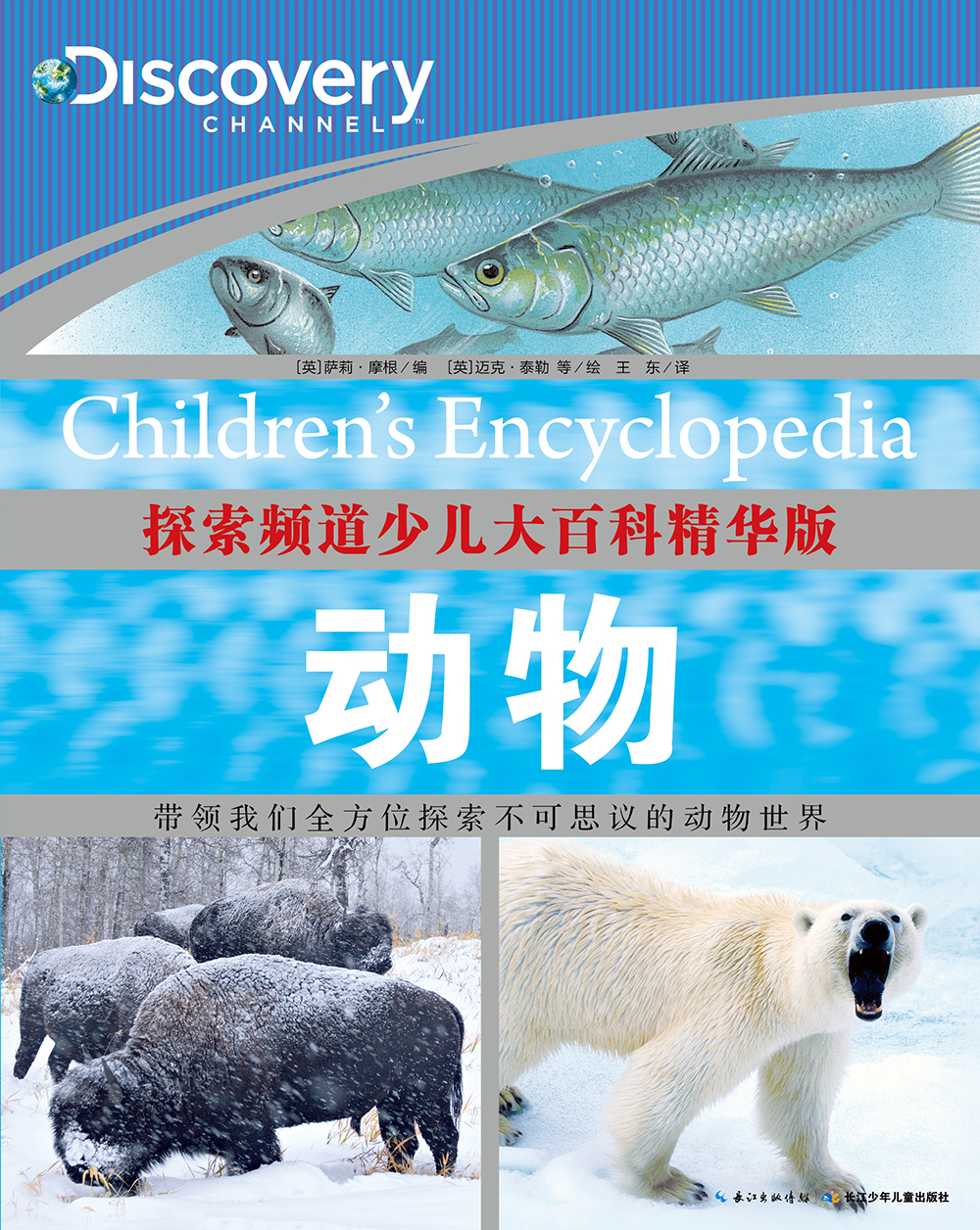 探索频道少儿大百科动物7-12岁精华版