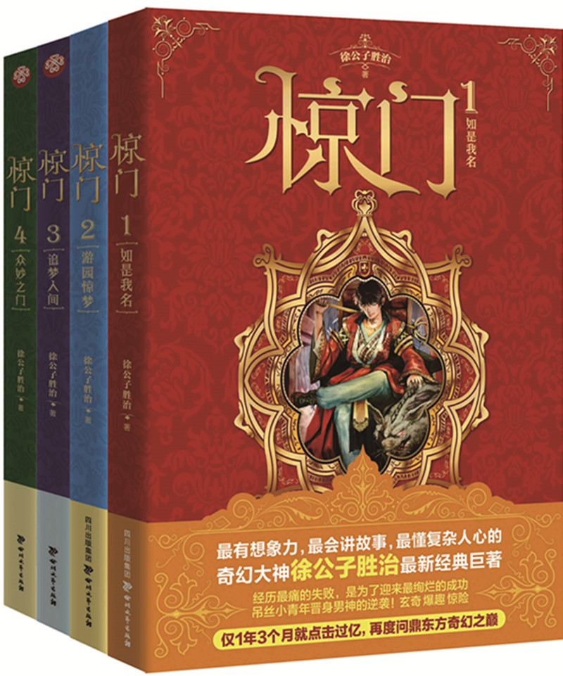 惊门·畅销完美纪念版豪华套装(套装1-4