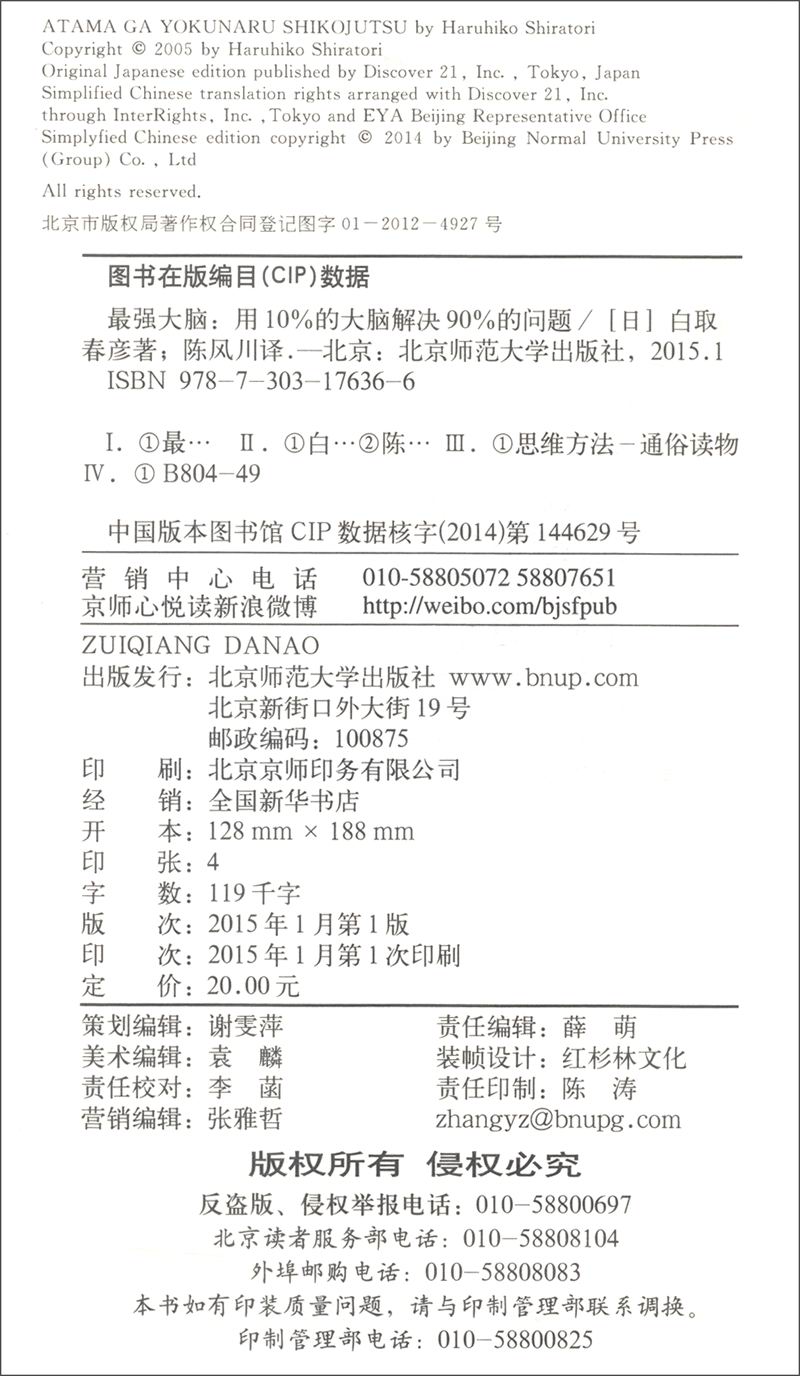最强大脑：用10%的大脑解决90%的问题详情图