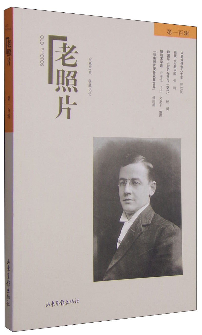 老照片（第100辑）
