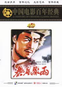 老电影  暴风骤雨 1dvd 于洋 高保成
