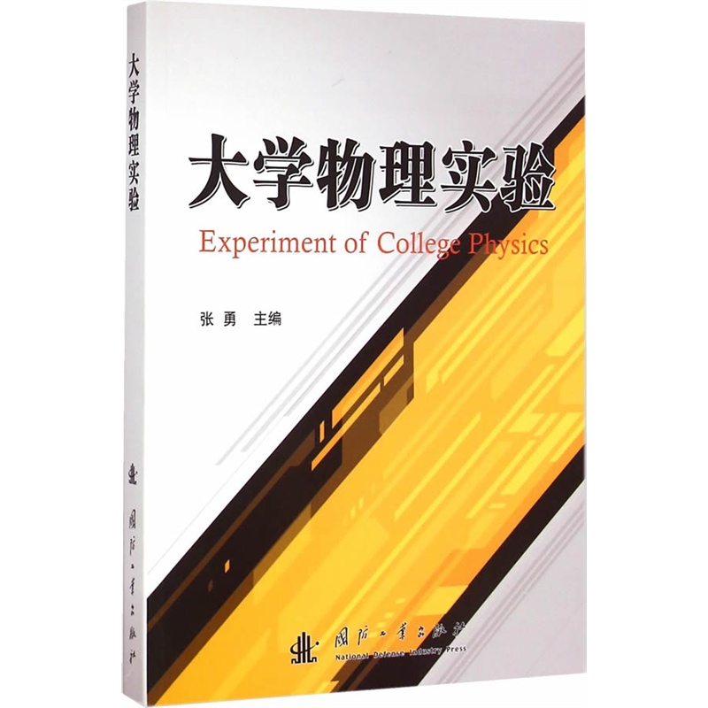 大学物理实验