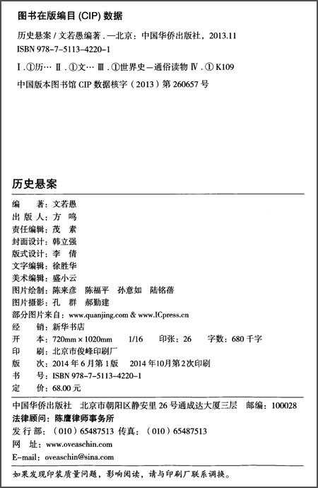 历史悬案超值全彩白金版