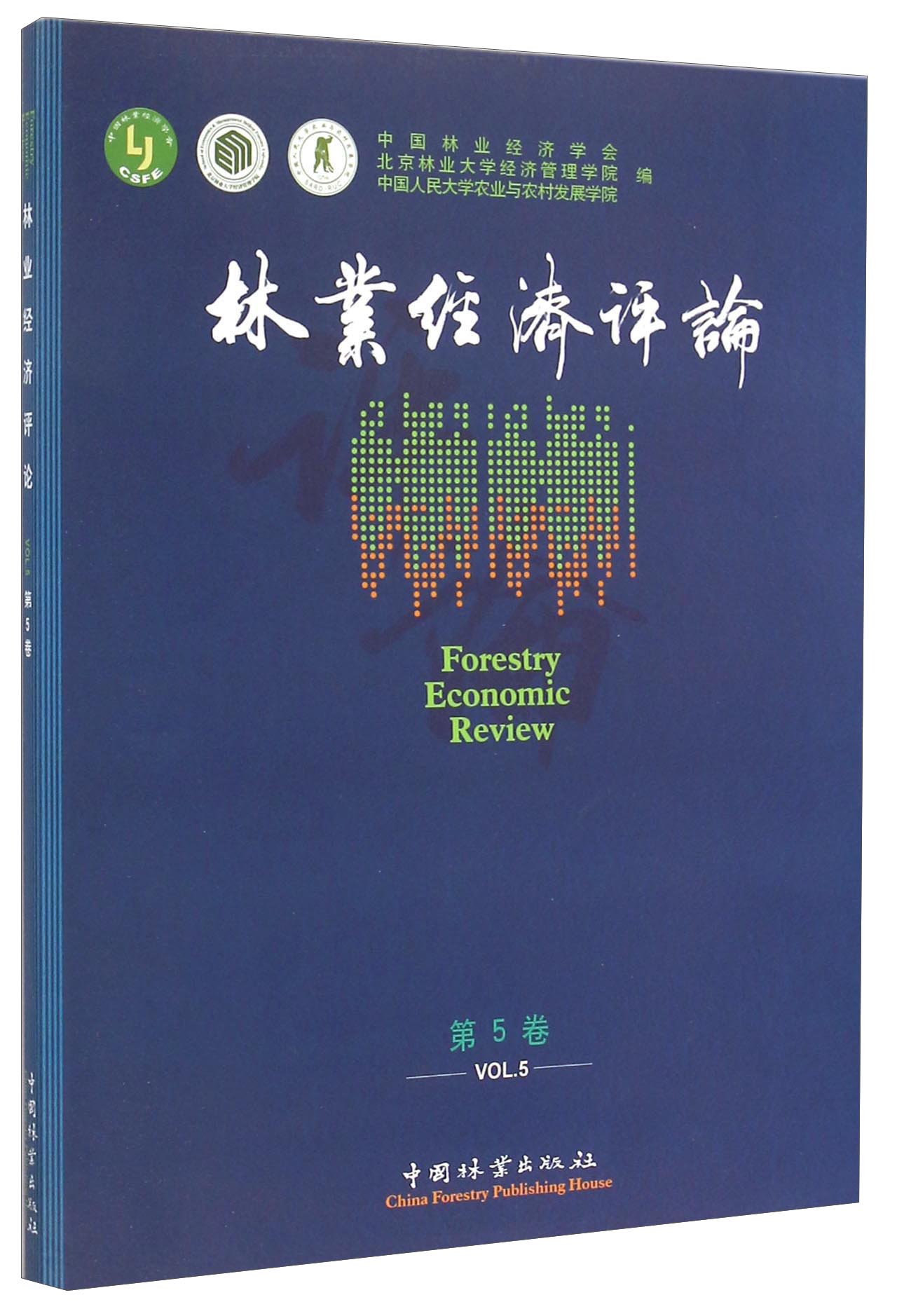 林业经济~~(第5卷)《现货速发》