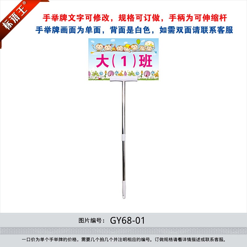 牌班牌领队牌指示牌展会运动会啦啦队班级牌欢迎牌gy68 gy68-01手举牌