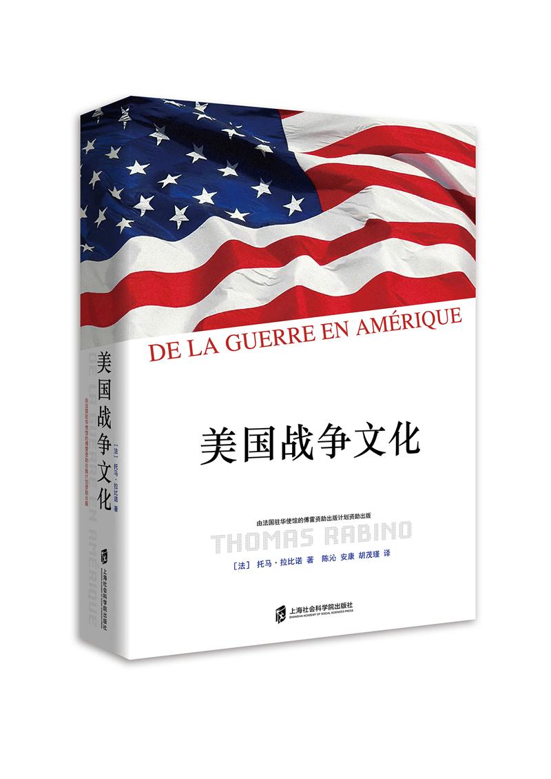美国战争文化9787552016192