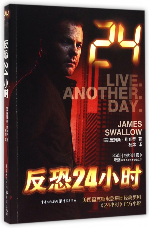 反恐24小时