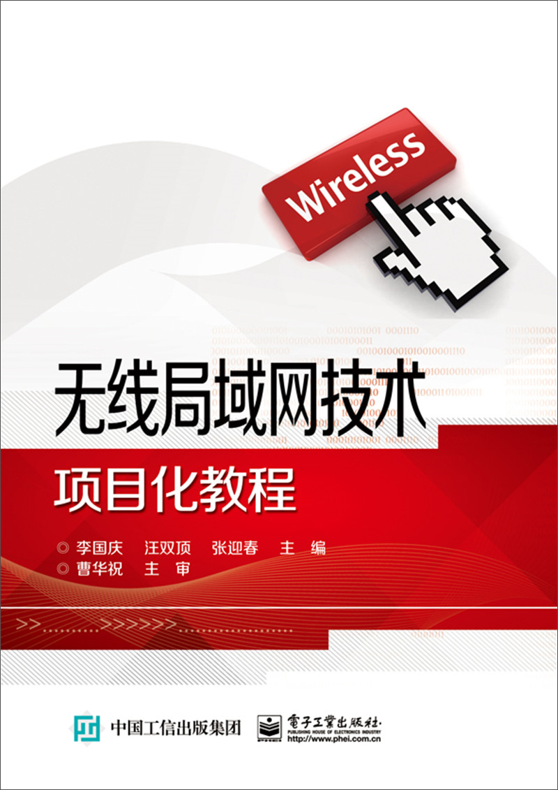 无线局域网技术项目化教程怎么看?
