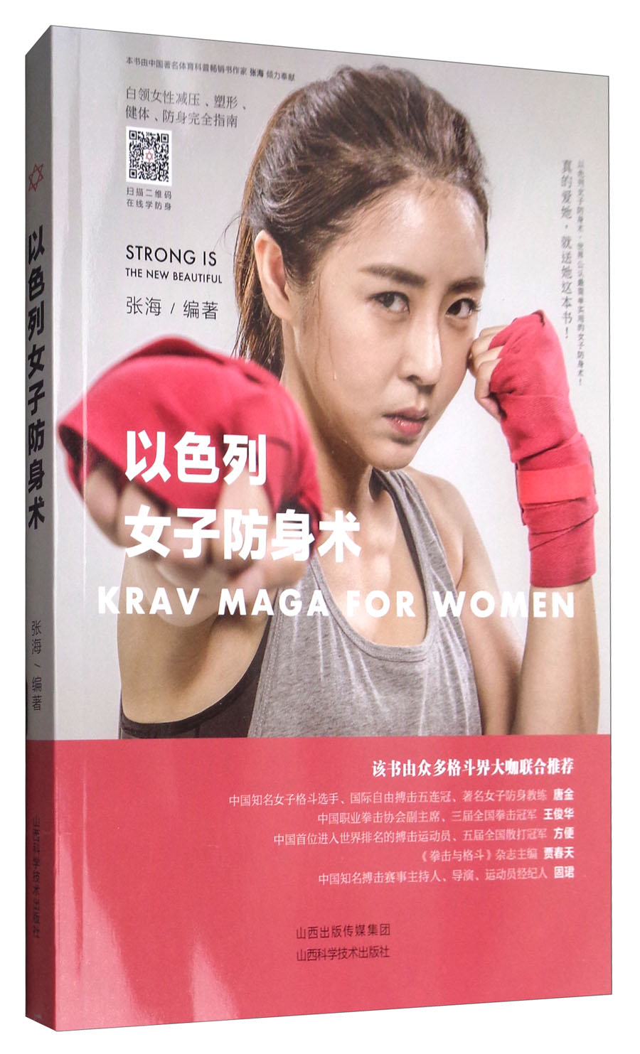 以色列女子防身术