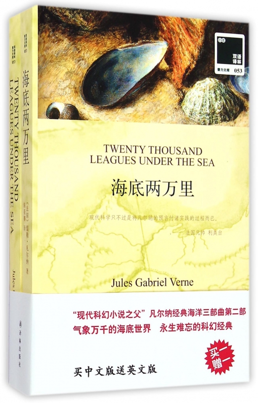 海底两万里(赠英文版)/双语译林壹力文库