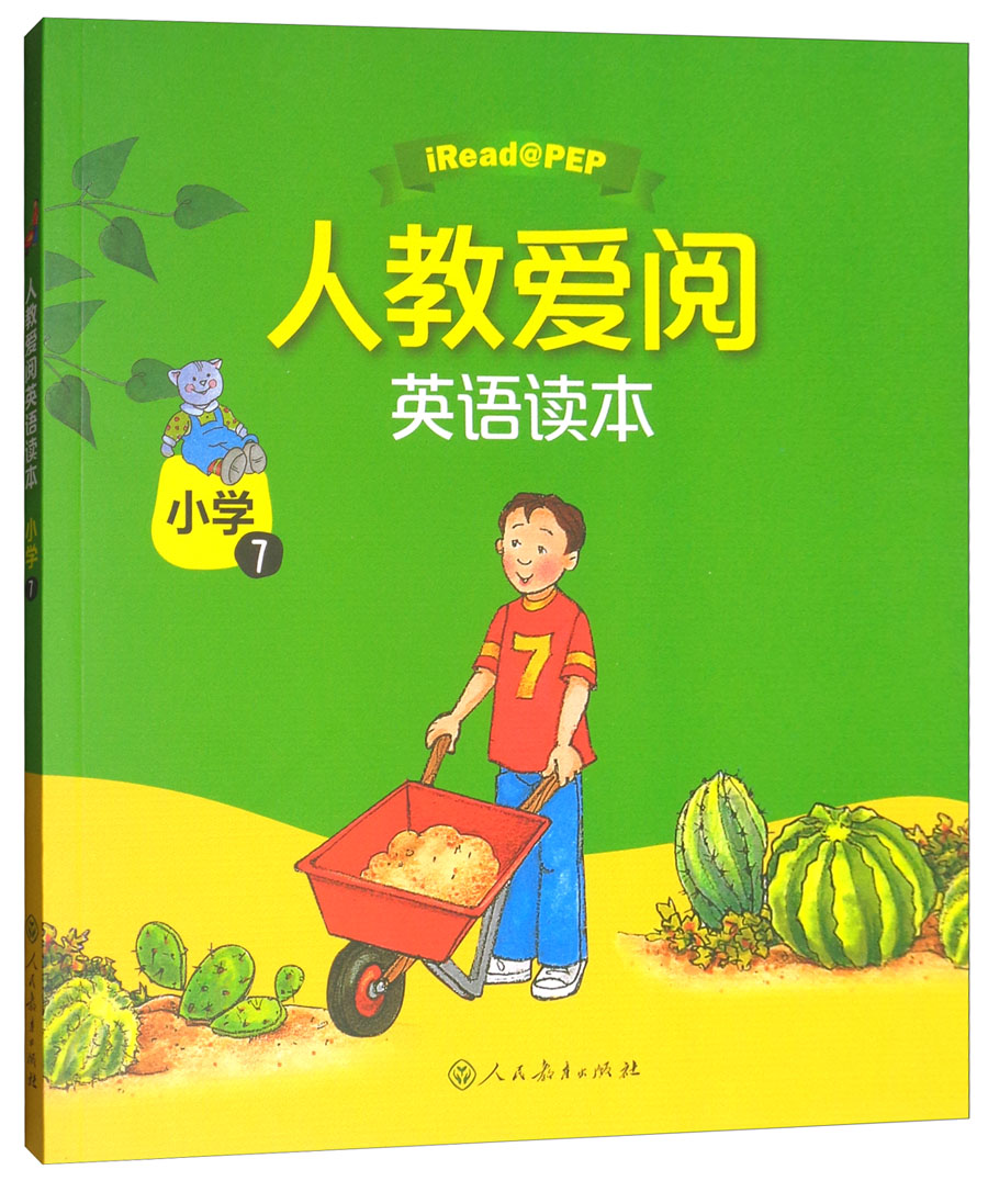 人教爱阅英语读本 哈佛大学Robert Selman教授推荐 引进美国SEL教材 小学7 六年级上册