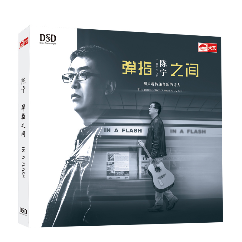 陈宁:弹指之间(dsd cd)
