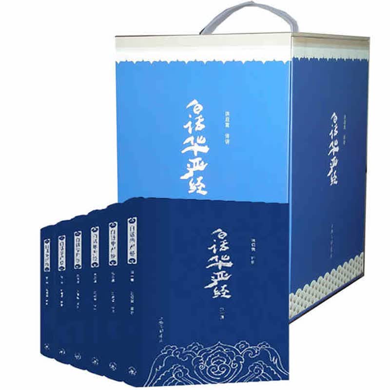 白话华严经（套装共6册）