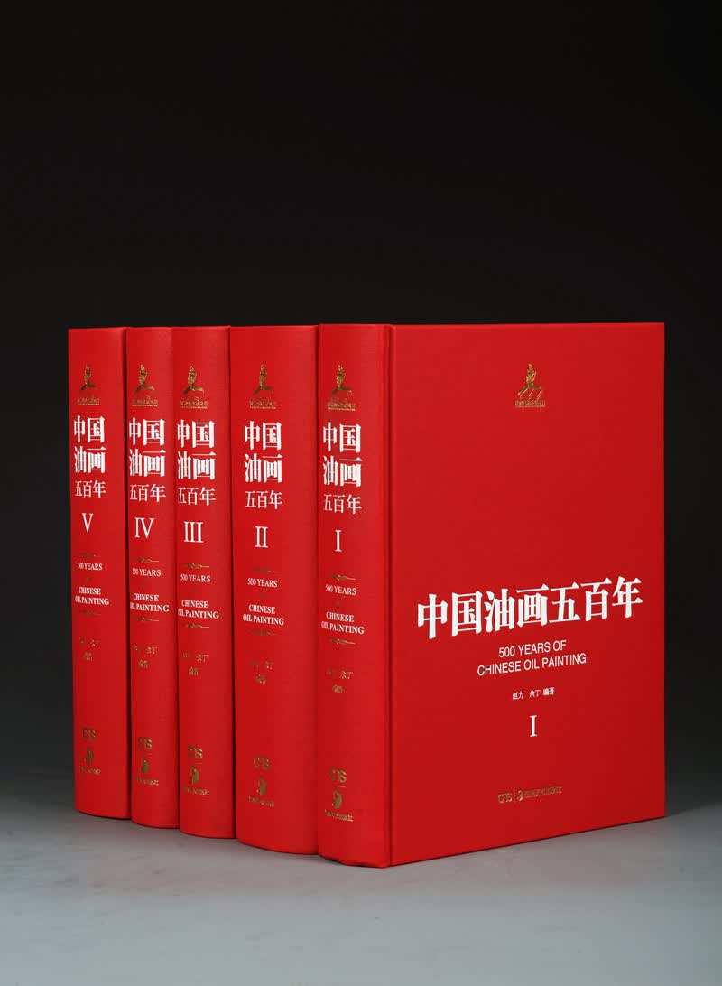 [正版图书]中国油画五百年（套装1-5卷）