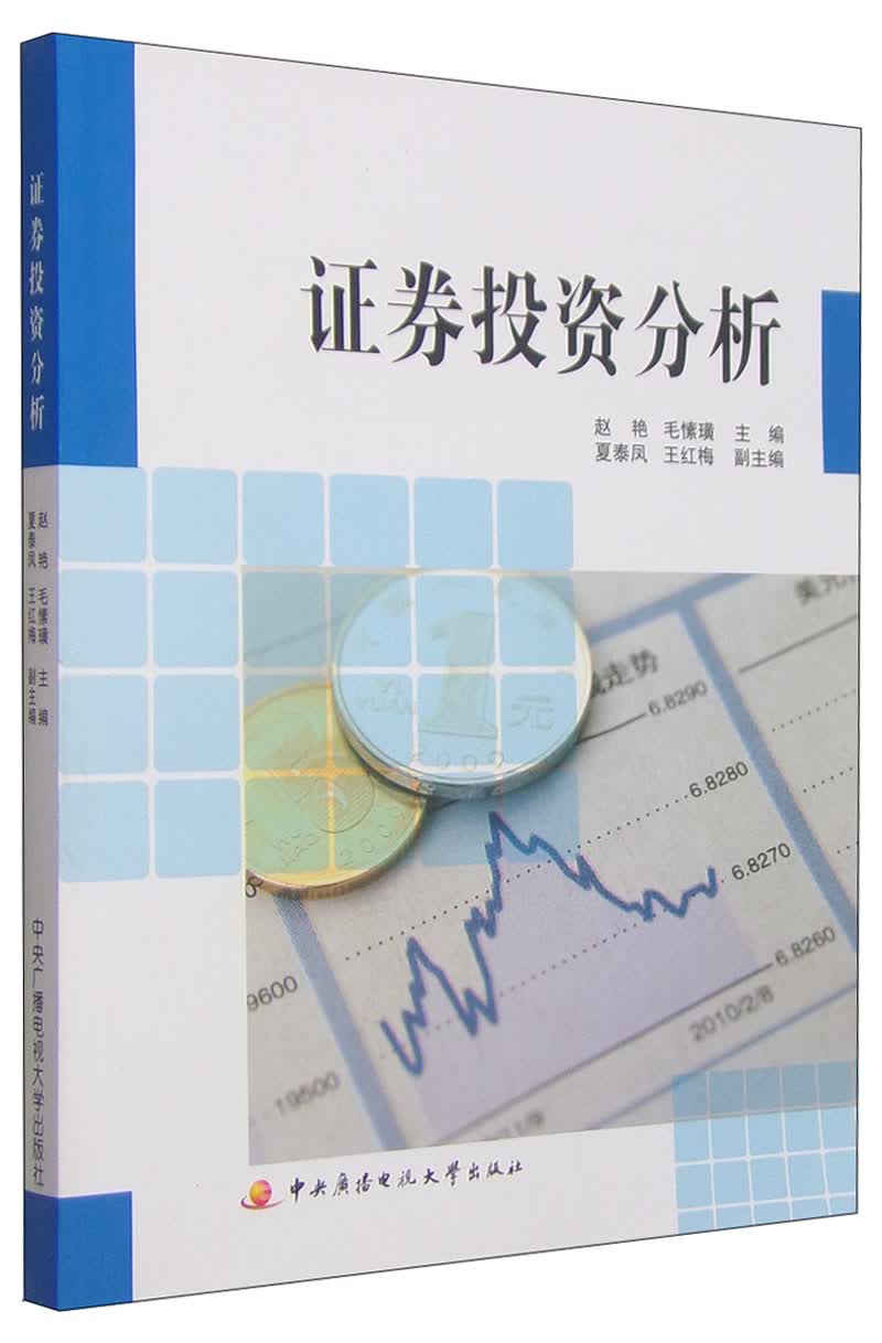证券投资分析