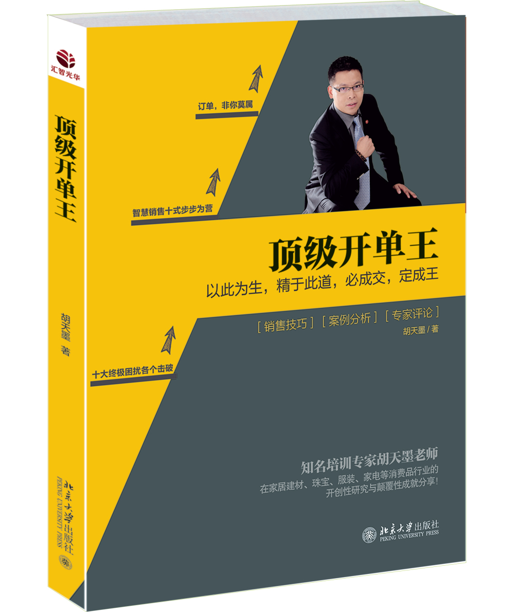 顶级开单王